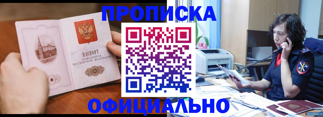 прописка от собственника в Заинске