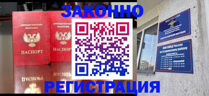 временная регистрация законно в Заинске