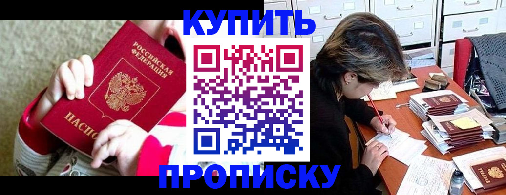 прописка в квартире в Заинске