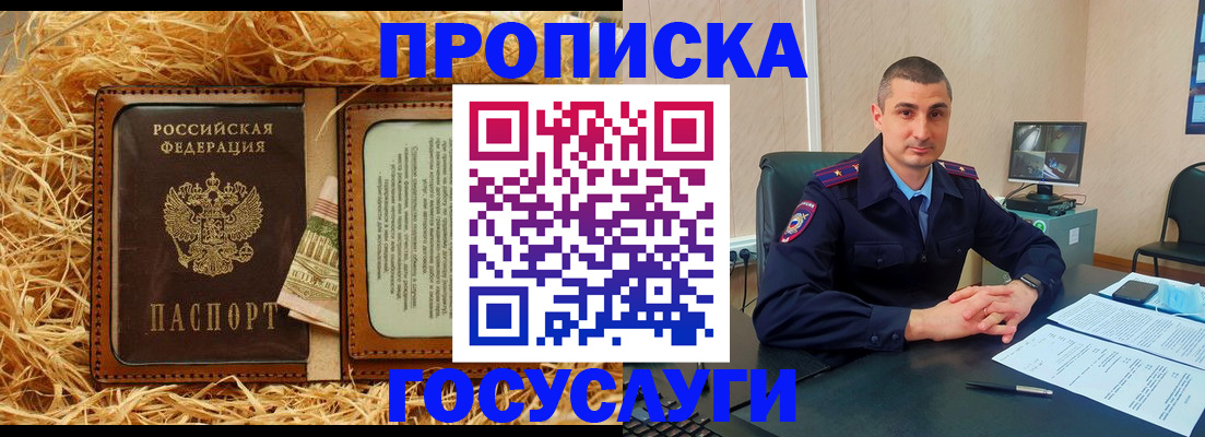 прописка в квартире в Заинске