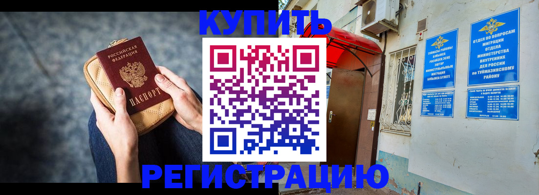 прописка регистрация в Заинске